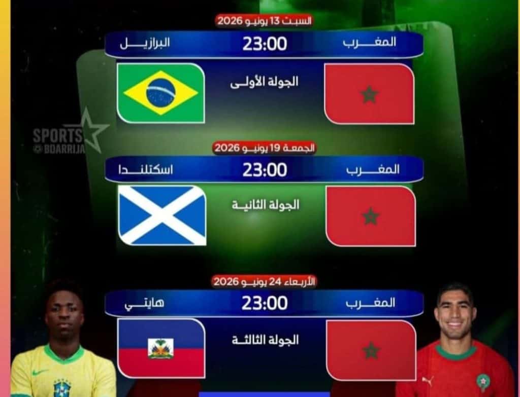 كيفية شراء تذاكر مباريات المغرب في كأس العالم 2026: المواعيد والأسعار وكل ما تحتاج معرفته