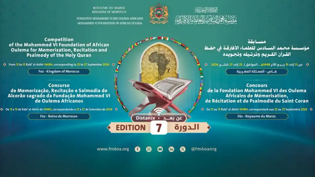 114 متسابقا يتنافسون في فاس على نهائيات مسابقة القرآن الإفريقية