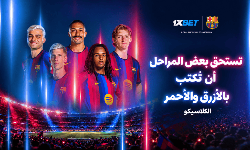 والكلاسيكو: يستقبل برشلونة ريال مدريد في معركة السيادة على إسبانيا برشلونة وريال مدريد: من سيفوز بالكلاسيكو؟ | 1xBet