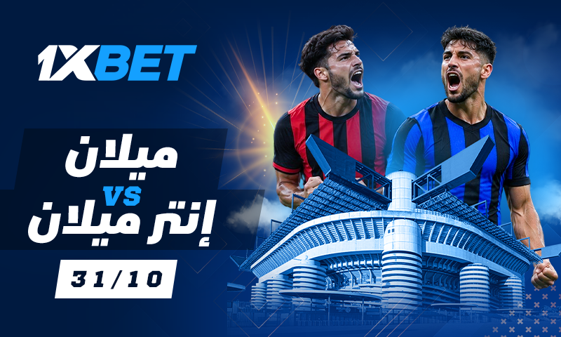 ميلان ضد إنتر ميلان – نظرة عامة على المباراة الرئيسية للجولة في دوري السيريا أ ميلان وإنتر ميلان: من سيفوز بالديربي؟ | 1xBet