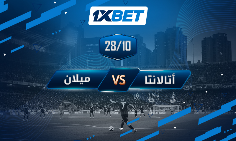 أتالانتا – ميلان: صراع حاسم في سباق الدوري الإيطالي أتالانتا - ميلان: صراع حاسم في سباق الدوري الإيطالي